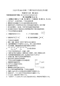 四川省绵阳市三台中学校2023-2024学年高一下学期期末适应性考试化学试题