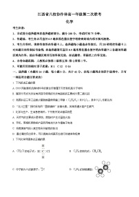 江西省八校协作体2023-2024学年高一下学期第二次联考化学试题（Word版附解析）