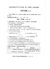 山东省实验中学2023-2024学年高一下学期6月月考化学试题