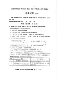 山东省实验中学2023-2024学年高一下学期6月月考化学试题