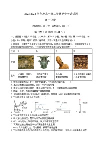 广东省江门市某校2023-2024学年高一下学期期中考试化学试题.