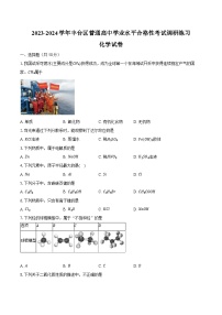 2023-2024学年北京市丰台区普通高中学业水平合格性考试调研练习化学试卷（含答案）