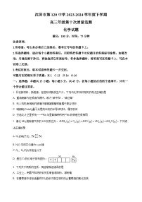 辽宁省沈阳市第一二〇中学2024届高三下学期最后一卷化学试题（Word版附解析）