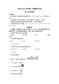 2023-2024学年浙江省宁波市高二下学期6月期末化学试题