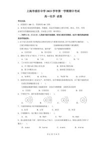 上海市浦东中学2023-2024学年高一上学期期中考试化学试卷