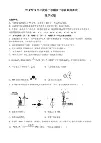 江苏盐城2024年高二下学期6月期末考试化学试题+答案