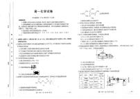 化学-吉林省部分名校2023-2024学年高一下学期6月联合考试