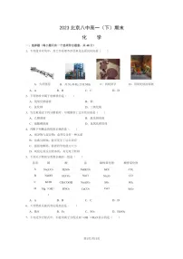 [化学]2023北京八中高一下学期期末试卷及答案
