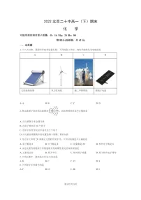 [化学]2022北京二十中高一下学期期末试卷及答案