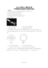 [化学][二模]2024北京高三试题分类汇编：不同聚集状态的物质与性质章节综合