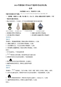 2024年高考真题——化学（河北卷）试题（Word版附解析）