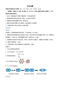 2024年高考真题——化学（湖南卷）试题（Word版附解析）