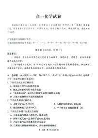 贵州省贵阳市第一中学2023-2024学年高一下学期6月月考化学试题（PDF版附解析）