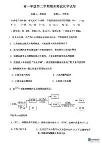 河北省保定市清苑区清苑中学2023-2024学年高一下学期期末考试化学测试题