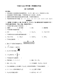 浙江省宁波市2023-2024学年高二下学期6月期末化学试题（Word版附答案）