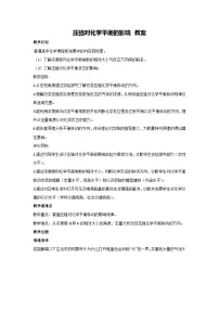高中化学人教版 (2019)选择性必修1第二节 化学平衡学案