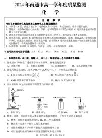 江苏省南通市2023-2024学年高一下学期期末考试化学试题（PDF版，含答案）