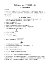 河南省郑州市2023-2024学年高二下学期6月期末考试化学试题（含答案）