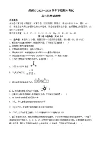河南省郑州市2023-2024学年高二下学期6月期末考试化学试题（含答案）