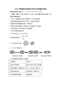 2024年湖南高中学业水平学考选择性考试化学真题及答案
