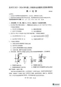 江苏省苏州市2023-2024学年高一下学期6月期末考试化学试题