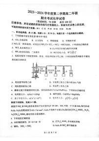 江苏省镇江市实验高级中学2023-2024学年高二下学期期末考试化学试卷