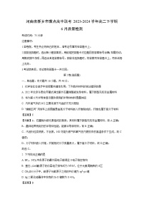 [化学]河南省新乡市重点高中联考2023-2024学年高二下学期6月质量检测（解析版）