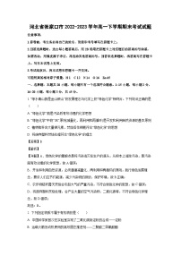 [化学]河北省张家口市2022-2023学年高一下学期期末考试试题（解析版）