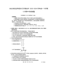 [化学]河北省保定市部分示范性高中2023-2024学年高一下学期5月期中考试试题（扫描版）