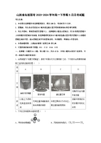 [化学]山西省名校联考2023-2024学年高一下学期5月月考试题