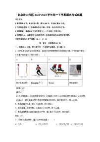 [化学]北京市大兴区2022-2023学年高一下学期期末考试试题（解析版）