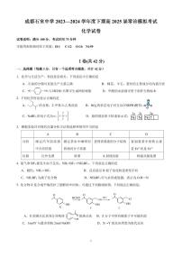 四川成都石室中学2024年高三下学期零诊模拟考试化学试卷+答案