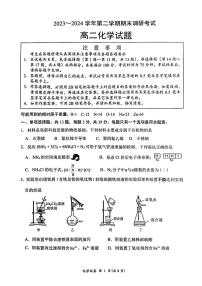 江苏省连云港市2023-2024学年高二下学期6月期末考试化学试题