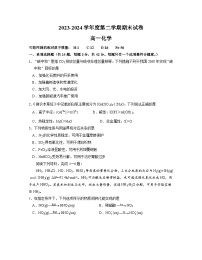 江苏省南京市江宁区2023-2024学年高一下学期期末考试化学试题（Word版附答案）