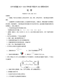 四川省凉山州安宁河联盟2023-2024学年高一下学期期末联考化学试题（Word版附解析）