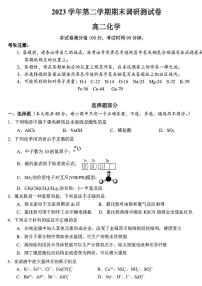 浙江省湖州市2023-2024学年高二下学期6月期末考试化学试题