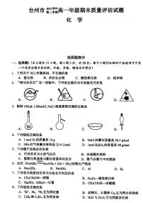 浙江省台州市2023-2024学年高一下学期6月期末考试化学试题