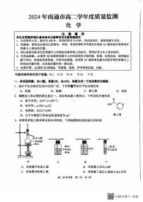 江苏南通市2024年高二下学期6月期末考试化学试题+答案