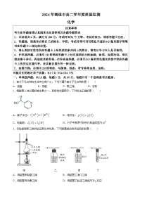 江苏省南通市2023-2024学年高二下学期6月期末考试化学试题