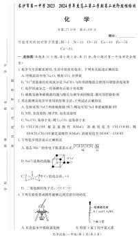 湖南省长沙市第一中学2023-2024学年高二下学期期末考试化学试题