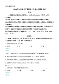 浙江省温州市2024年6月普通高中学业水平模拟测试化学试题（Word版附解析）