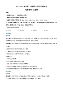 浙江省重点中学四校联考2023-2024学年高一下学期5月月考化学试题（Word版附解析）