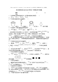 [化学]浙江省浙南名校2023-2024学年高一下学期开学试题