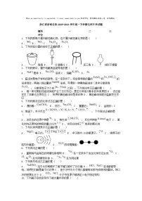 [化学]浙江省浙南名校2023-2024学年高一下学期开学试题