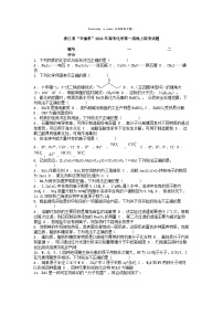 [化学]浙江省“辛愉杯”2024年高考第一届线上联考试题