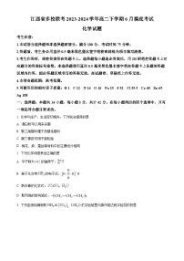 2024江西省多校联考高二下学期6月摸底考试化学含解析