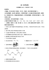 2024部分名校高一下学期6月期末联合考试化学含解析