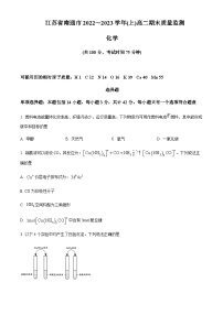 江苏省南通市2022-2023学年高二上学期1月期末考试化学试题含答案