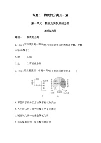 高中化学苏教版 (2019)必修 第一册第一单元 物质及其反应的分类课堂检测