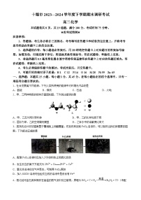 湖北省十堰市郧阳区第二中学2023-2024学年高二下学期6月期末调研考试化学试卷